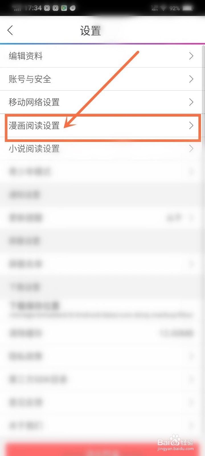 动漫之家app看漫画怎么取消音量键翻页