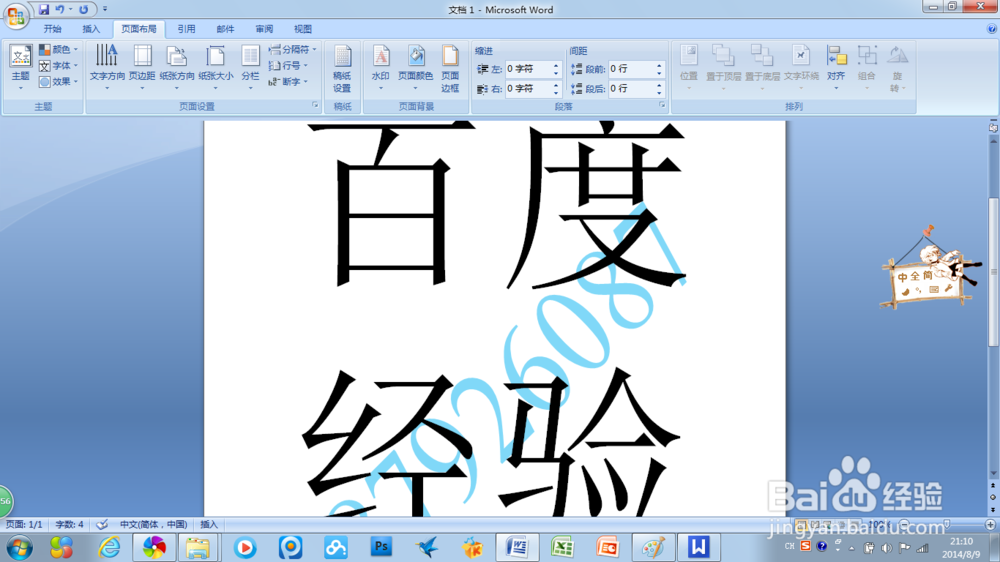 在Word中如何设置水印