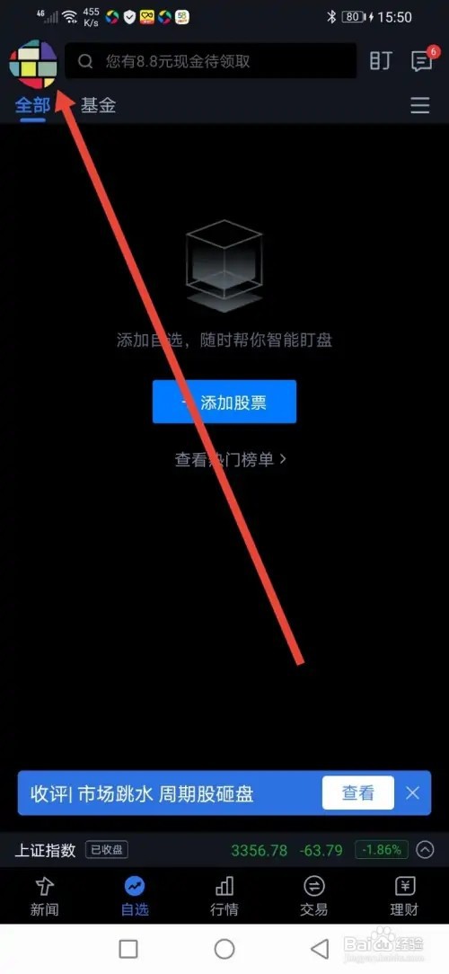 如何在腾讯自选股定制自己的专属策略