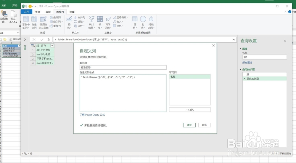 产品名称批量规范化之操作