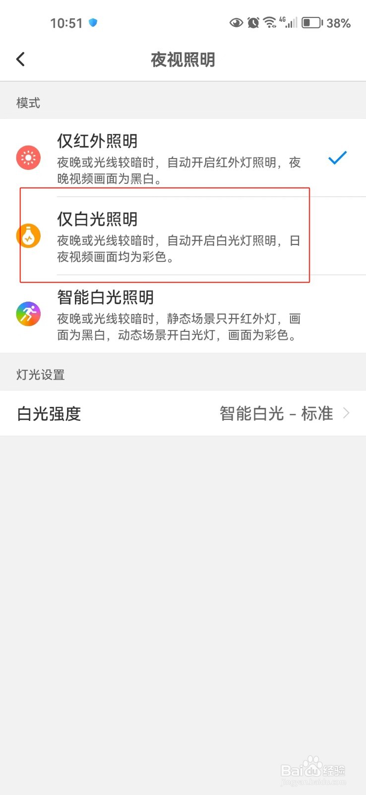 TP-LINK物联中怎样设置仅白光照明模式