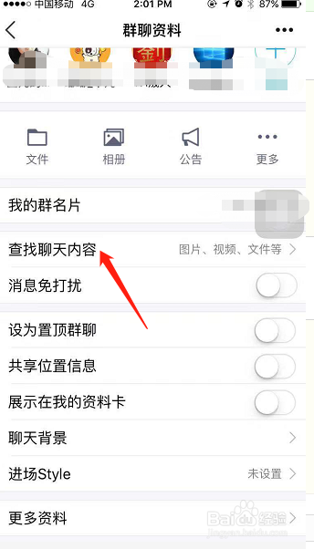 手机Q-Q如何查看群里某一个人的聊天记录