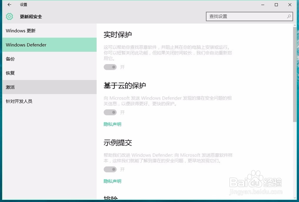 Windows10中怎样关闭Windows Defender