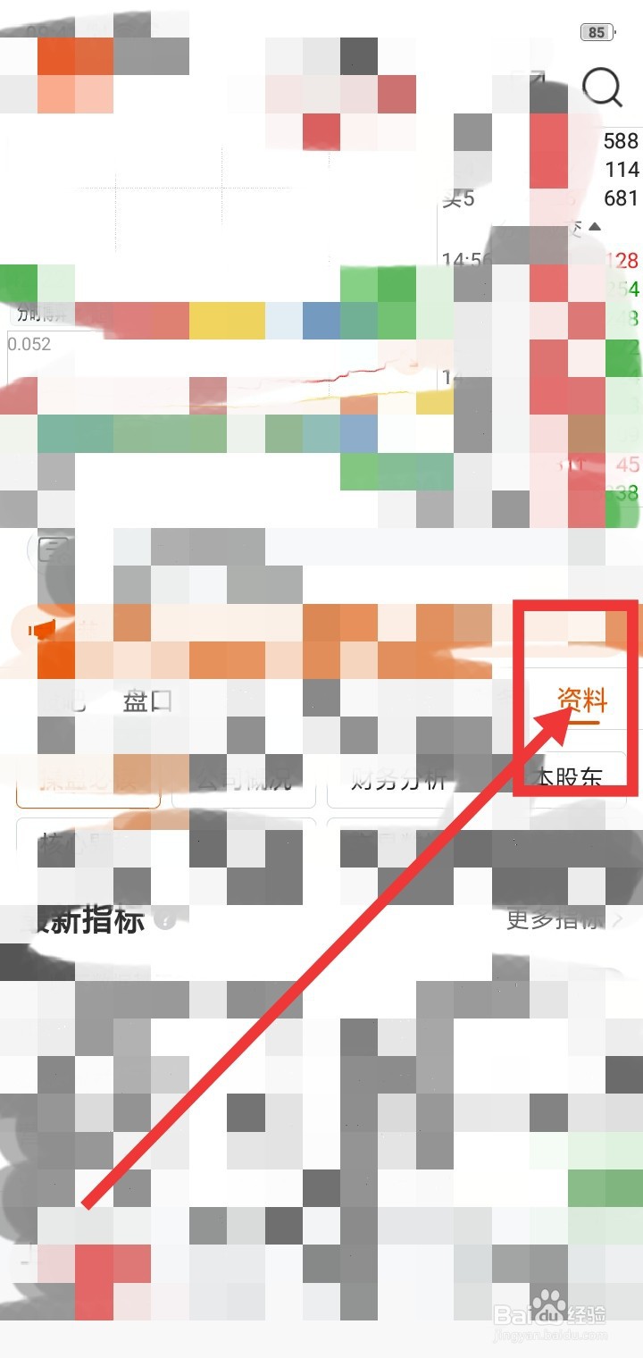 东方财富怎么查看自选股票公司概况