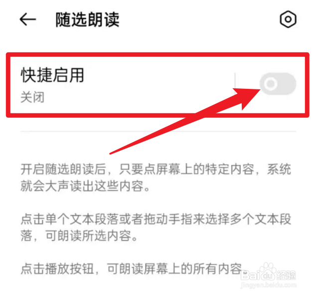 oppo手机语音读屏怎么关闭