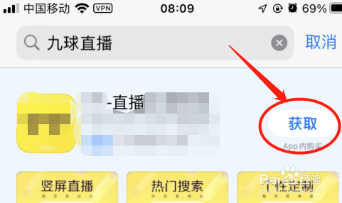 苹果手机怎么下载九球直播