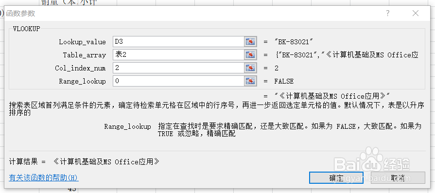 excel如何使用vlookup函数