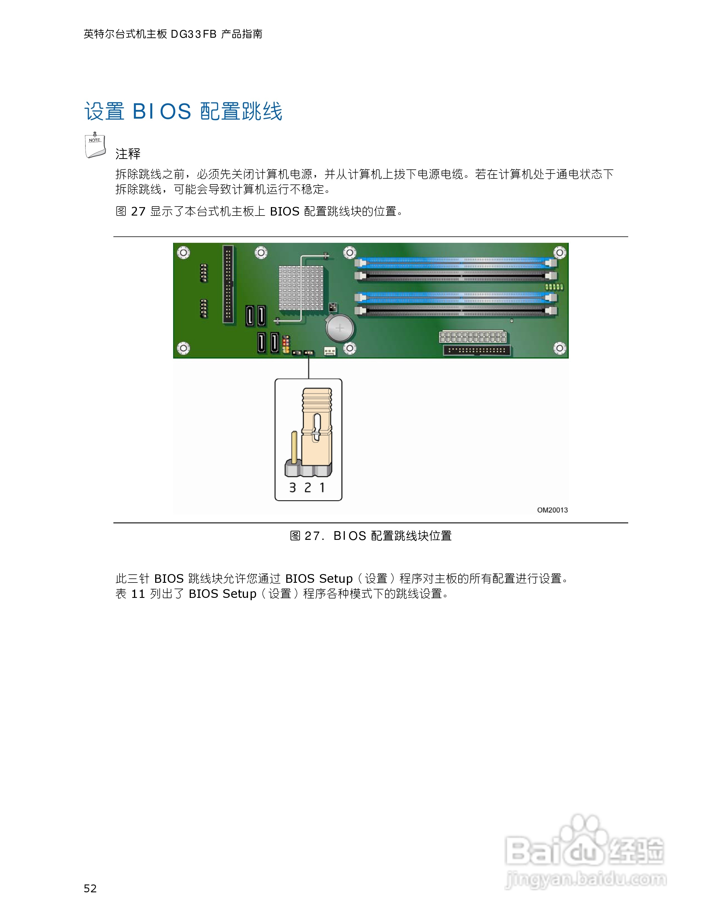 英特尔DG33FB型主板说明书:[6]