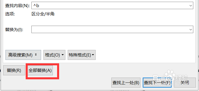 wps中如何取消分节符
