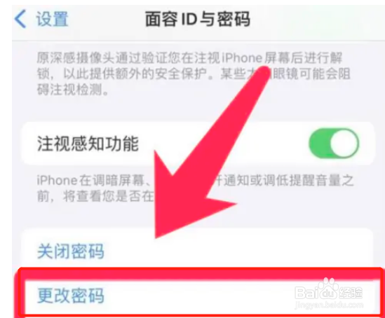 iPhone手机在哪设置4位数字的密码