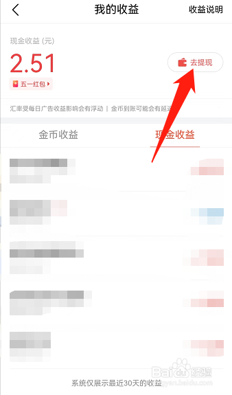 今日头条极速版金额怎么提现