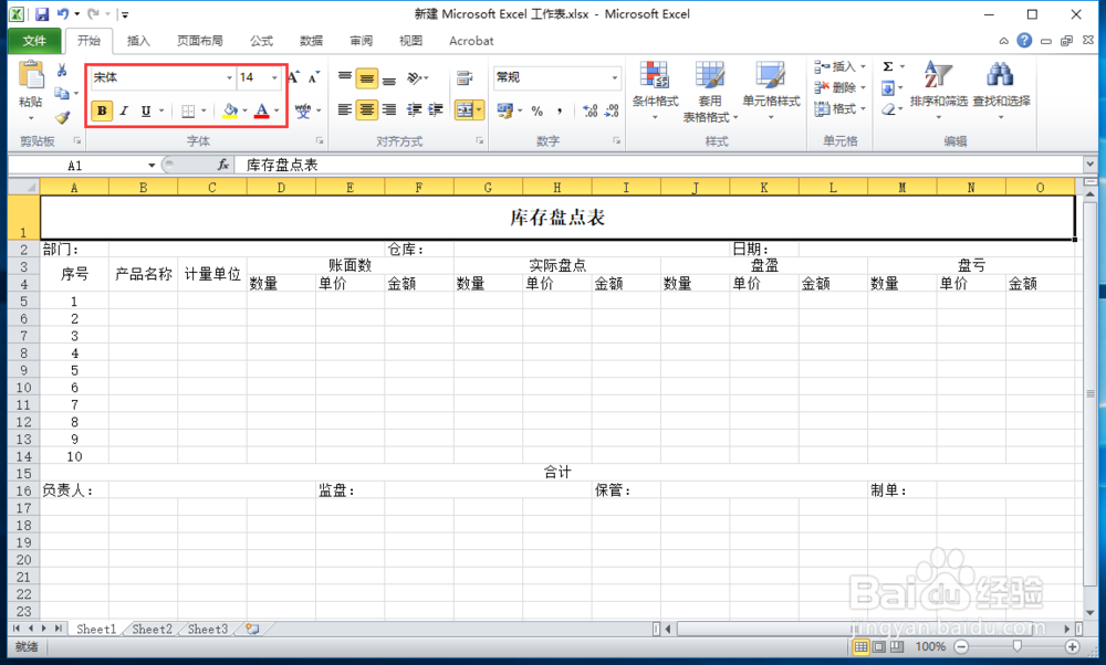 如何用excel制作简单好看的库存盘点表