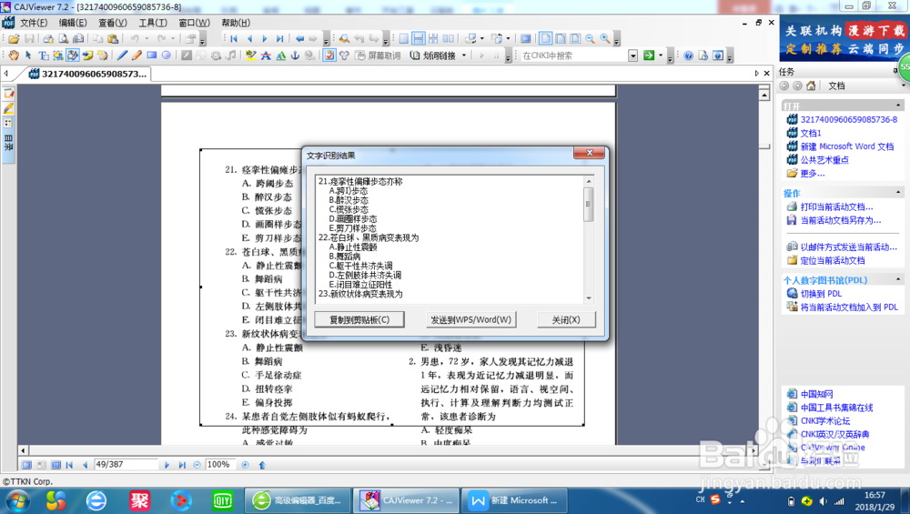 pdf如何手动转成word，也可以识别图片上的文字