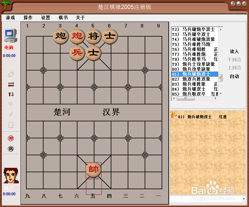 橘中秘(下)残局篇:炮兵破双士棋谱