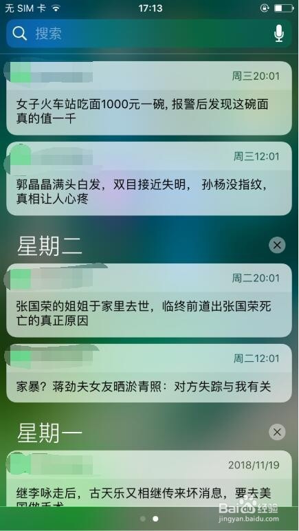 <b>苹果手机（iphone）怎么关闭系统推送通知消息</b>