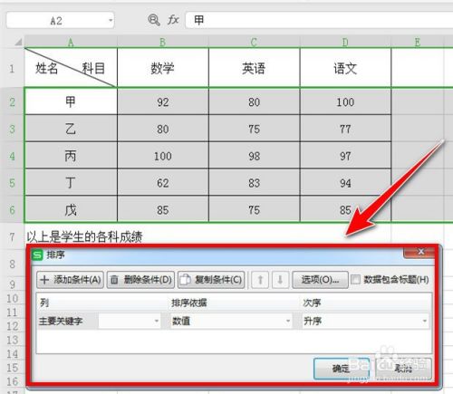 WPS Excel如何满足两个条件排序？