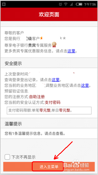 如何通过手机修改银行卡绑定的手机号？