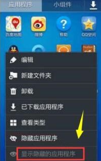 努比亚手机怎么隐藏应用