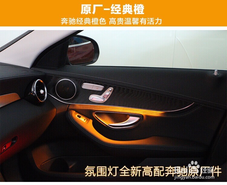 奔驰新C氛围灯改装