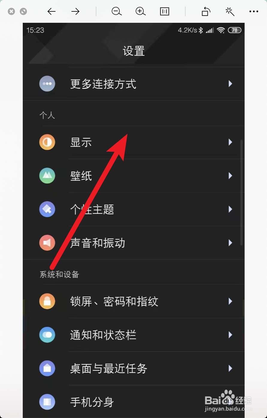 小米9怎么打开护眼模式