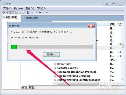 Win7网络图标上有个红叉，但又可以正常上网