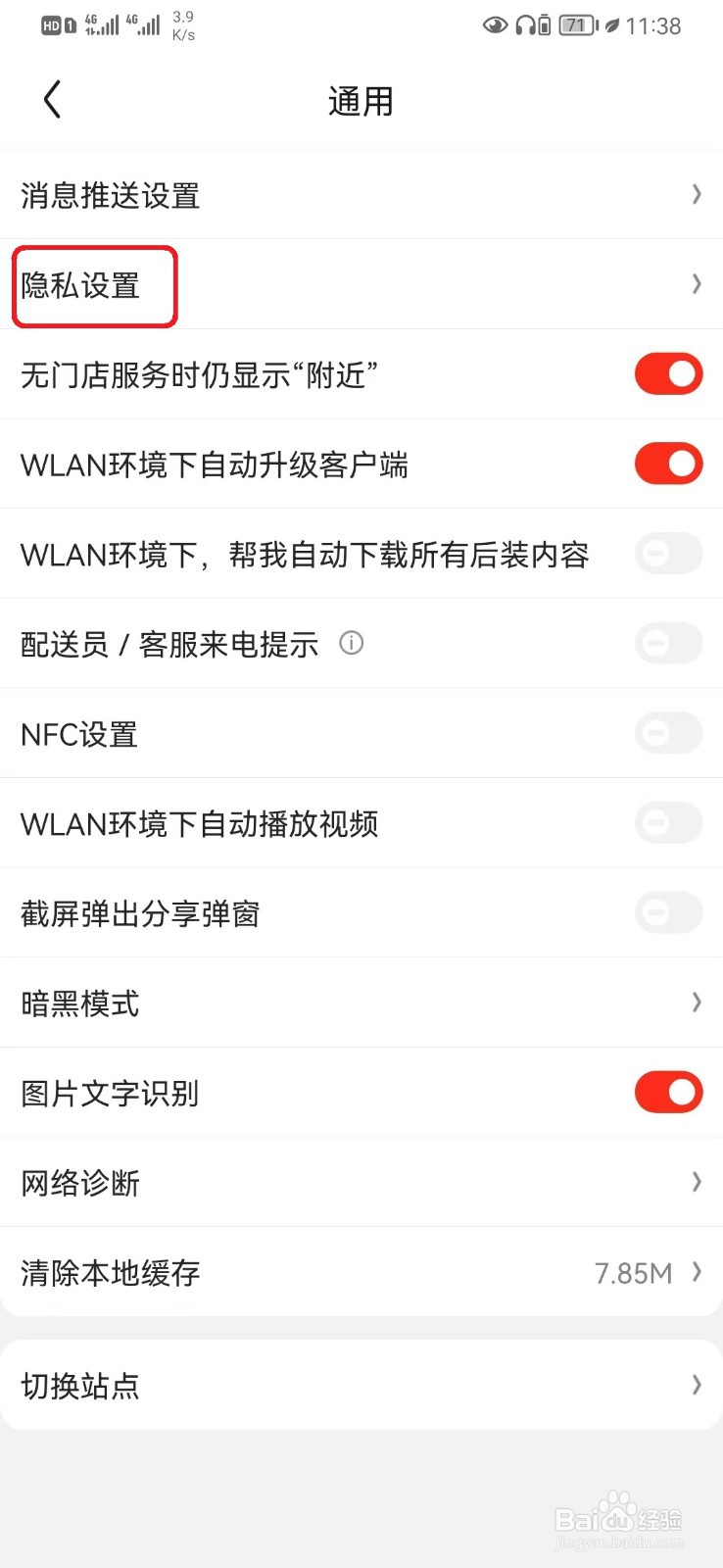 如何关闭京东商业性短信设置？