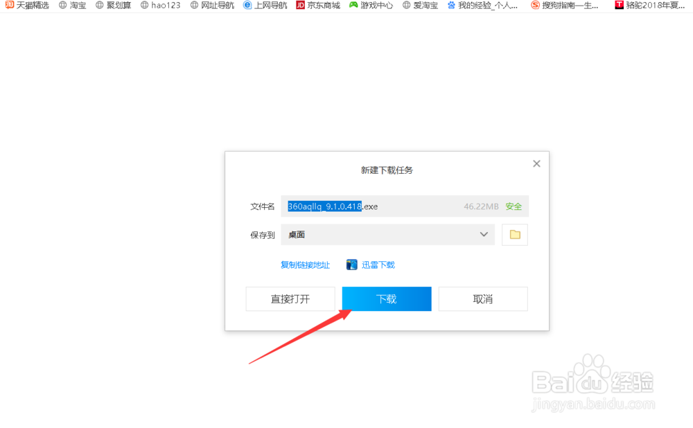 360浏览器 关联 迅雷下载