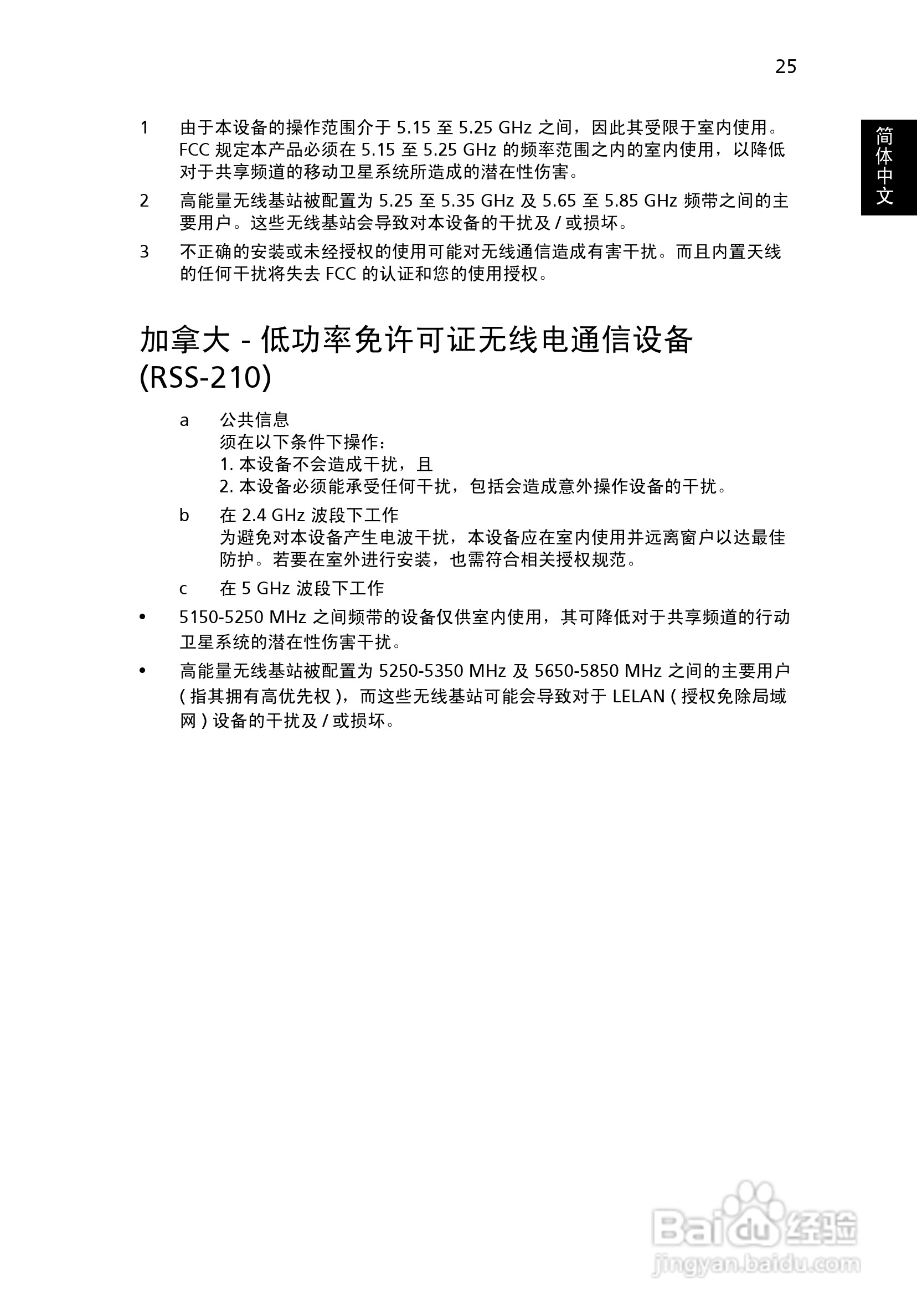 ACER宏基Extensa E470计算机说明书:[4]