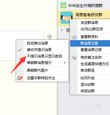 电脑怎样屏蔽QQ群
