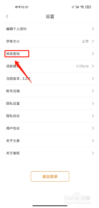 大象新闻APP修改密码怎么操作