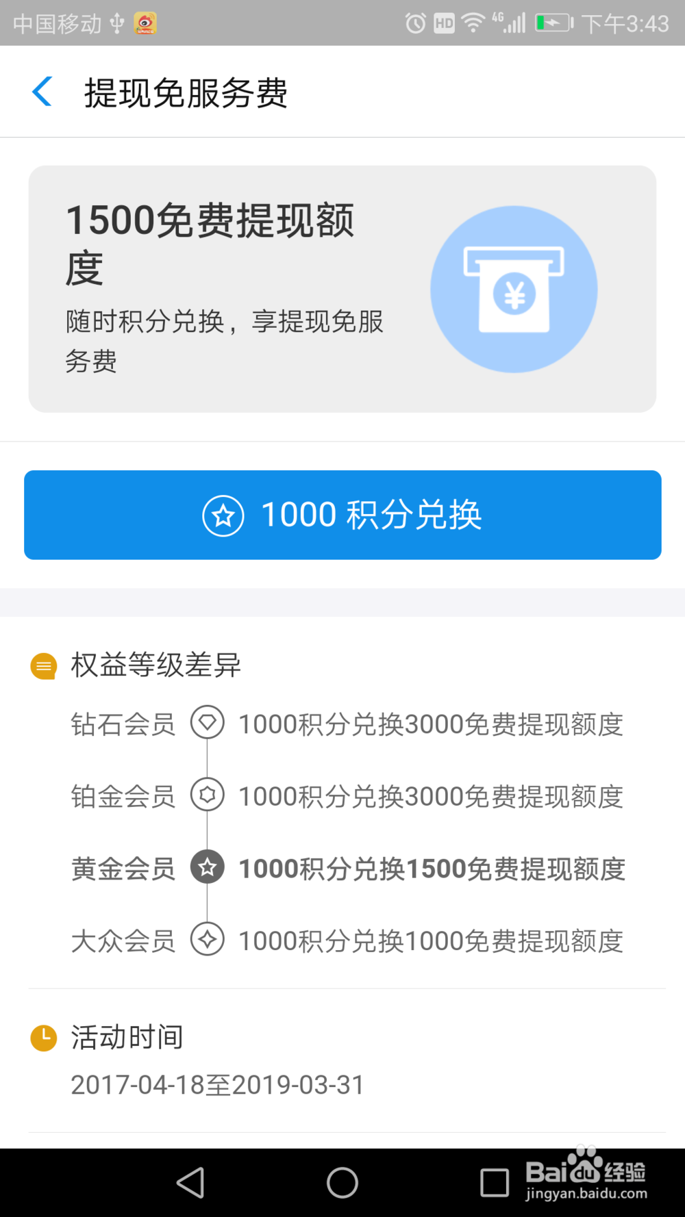 蚂蚁积分的赚取跟应用