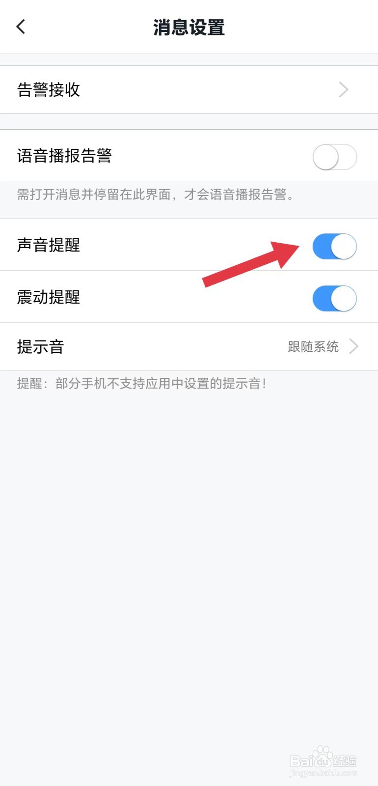 途强在线怎么开启声音提醒