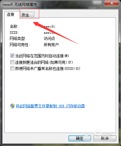 怎么查看电脑连接的WiFi密码？