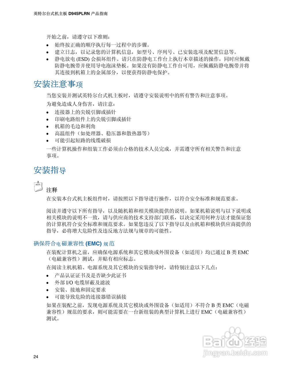 英特尔D945PLRN型主板说明书:[3]