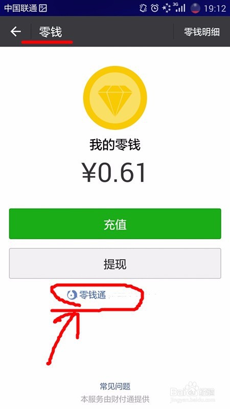 微信零钱通怎样将钱转出到微信零钱