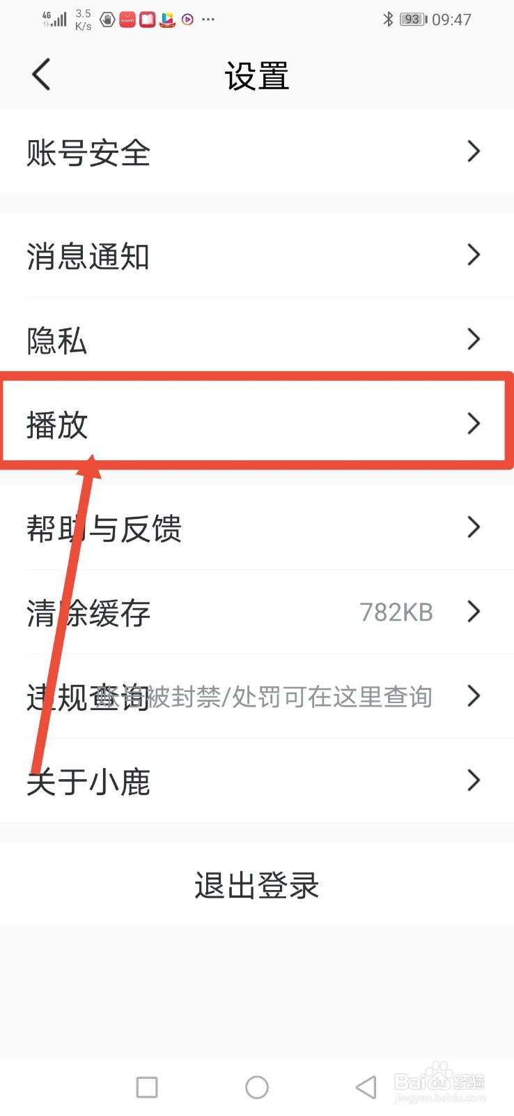 小鹿陪玩，怎么关闭后台播放功能