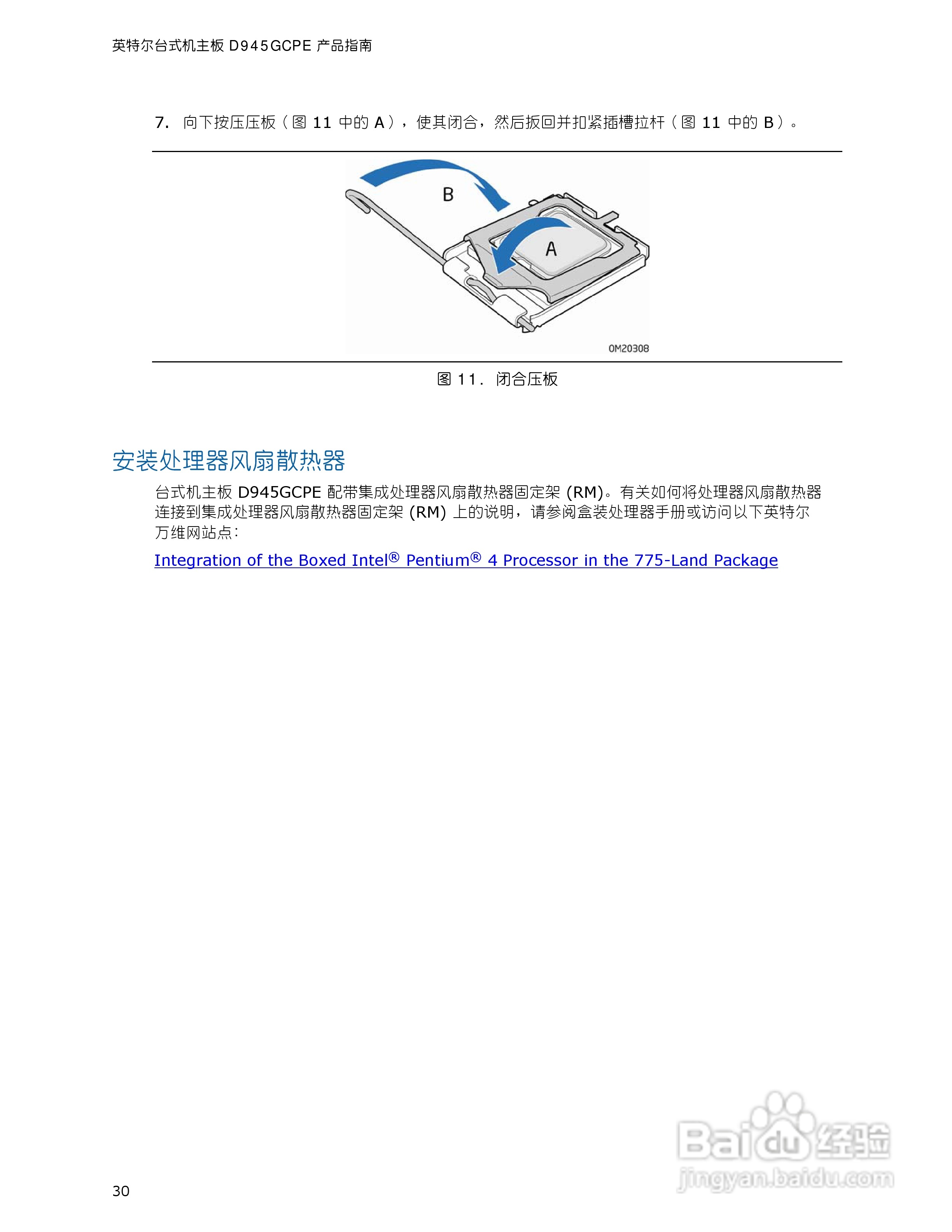 英特尔D945GCPE型主板说明书:[3]