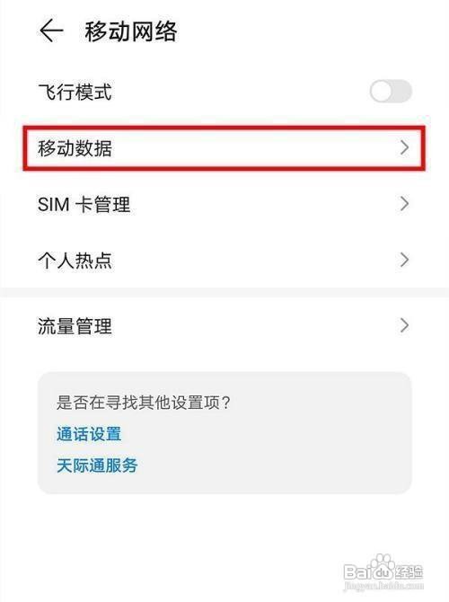 荣耀手机在哪里设置启动5G呢
