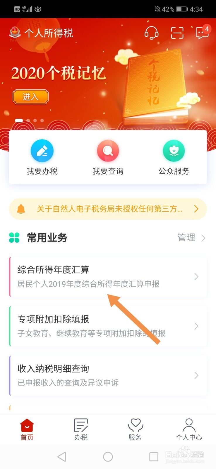 2021个人所得税退税什么时候开始