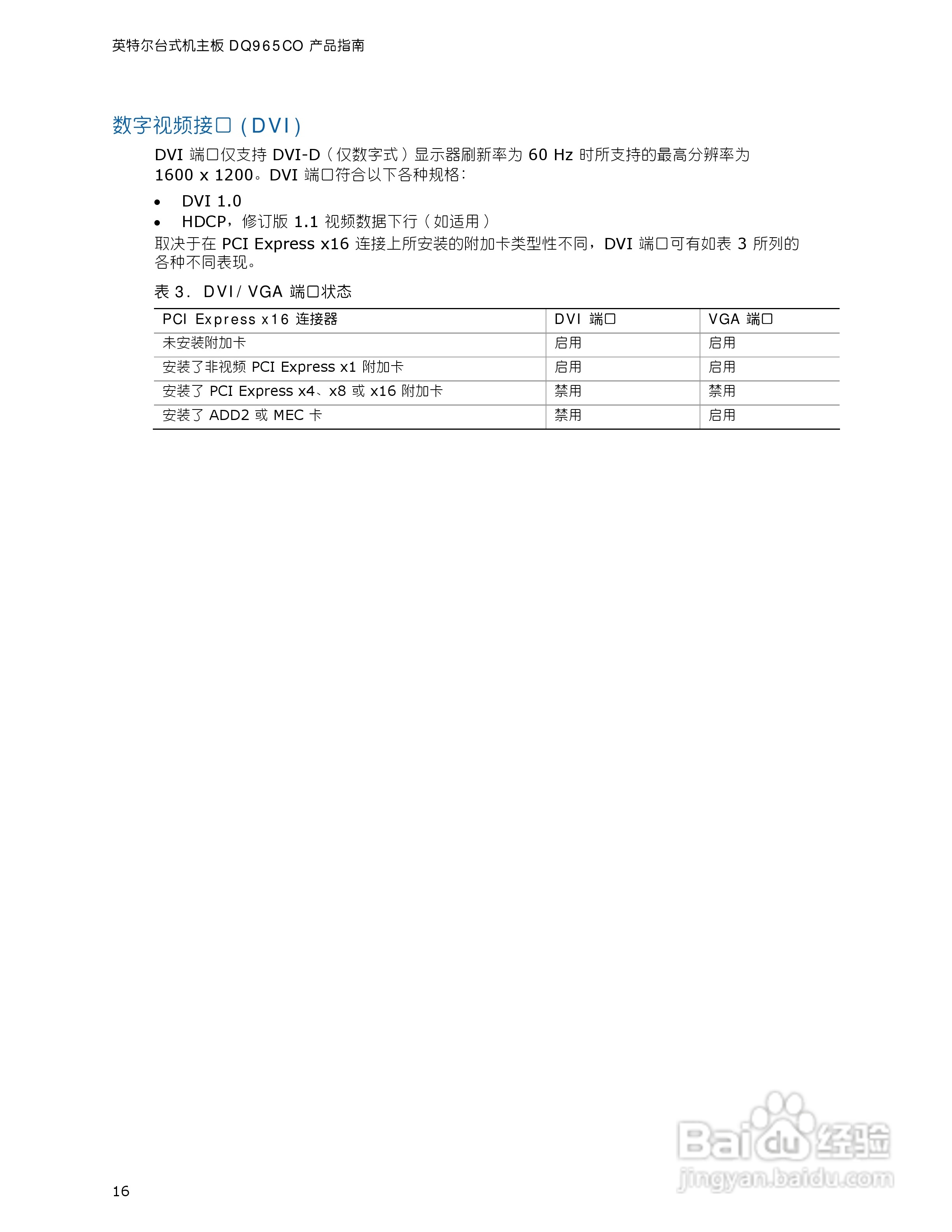 英特尔DQ965CO型主板说明书:[2]