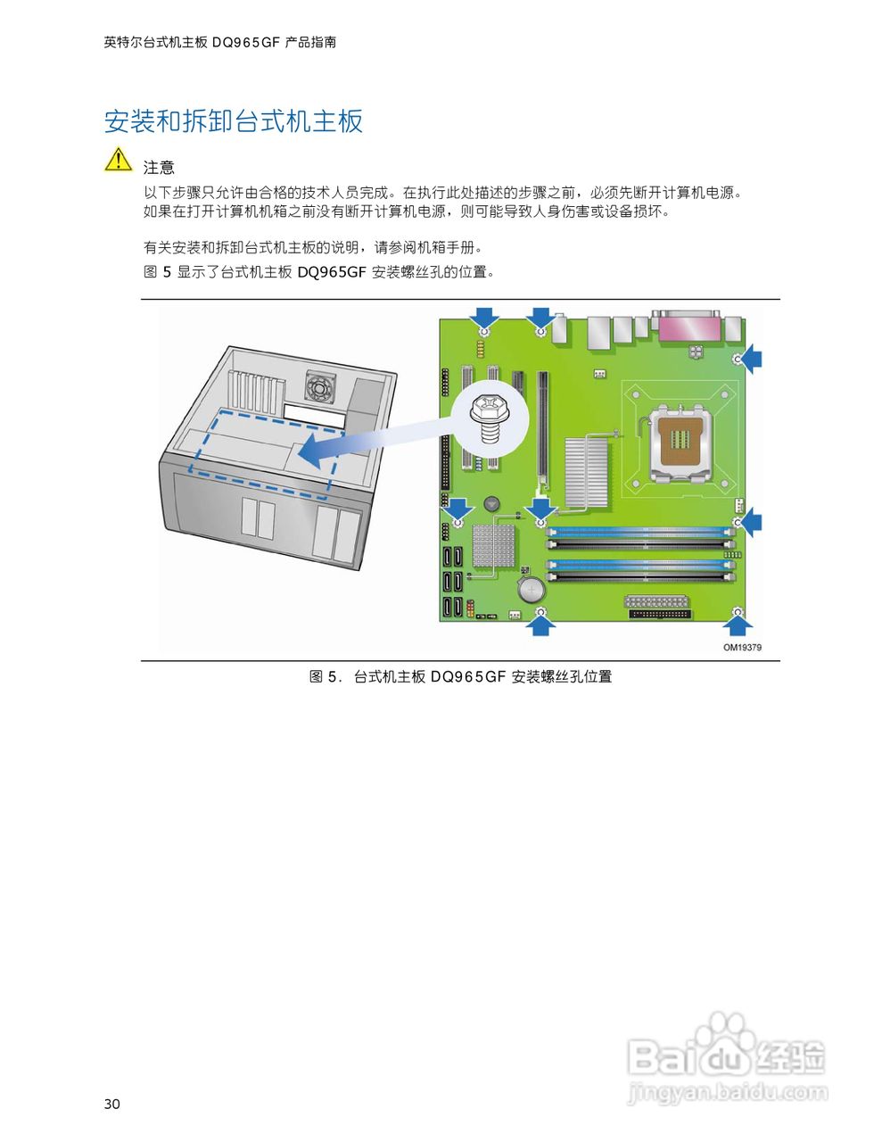 英特尔DQ965GF型主板说明书:[3]