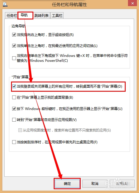 电脑小白晋级实记：[25]默认进win8传统界面
