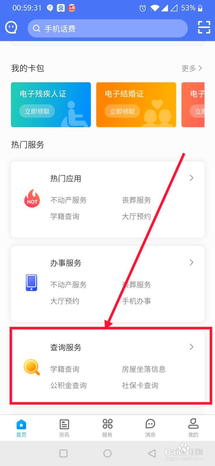 如何在鹤城在线上进行个人信用查询