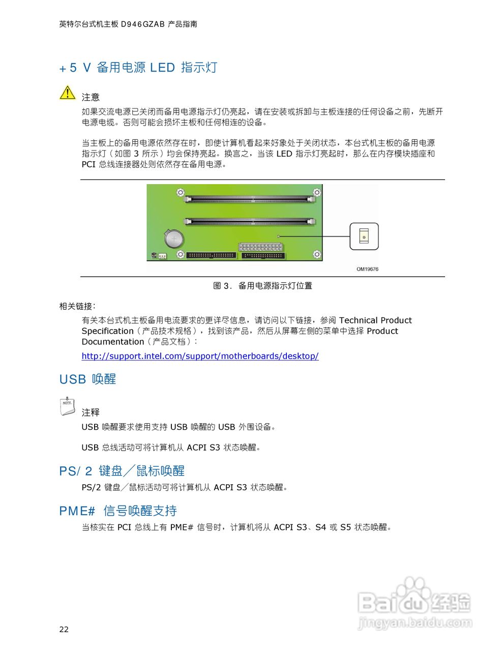 英特尔D946GZAB型主板说明书:[3]