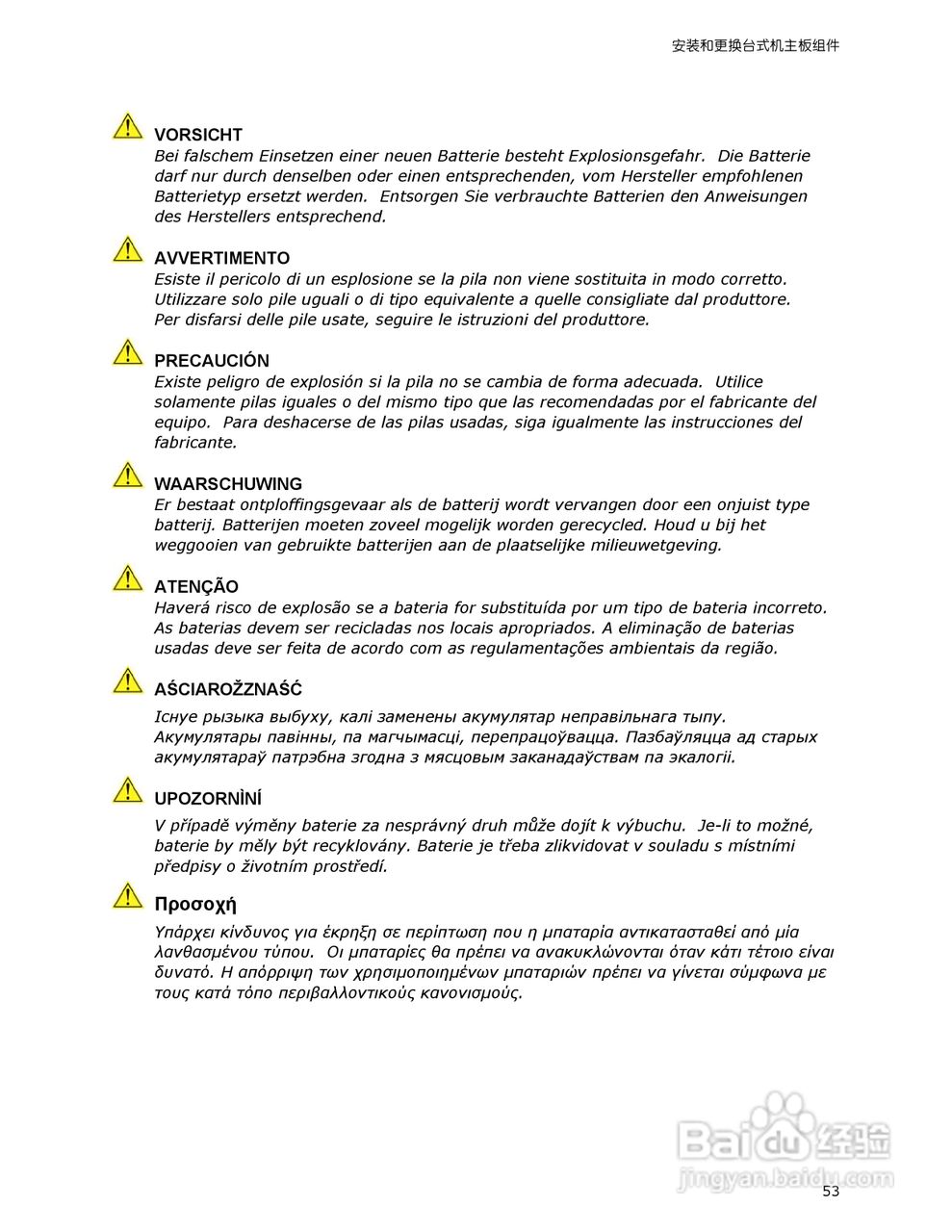 英特尔D946GZIS型主板说明书:[6]