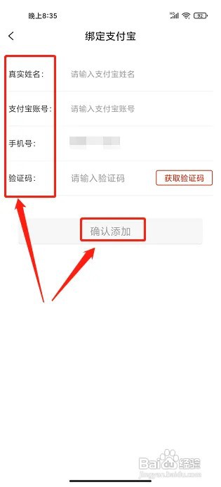省钱蚁app在什么地方绑定支付宝账号？