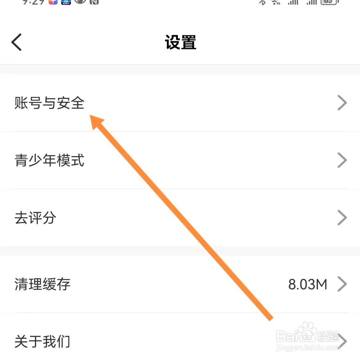 友玩陪玩如何查找账号与安全