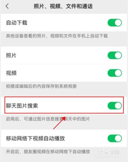 微信在哪里开启聊天图片搜索功能