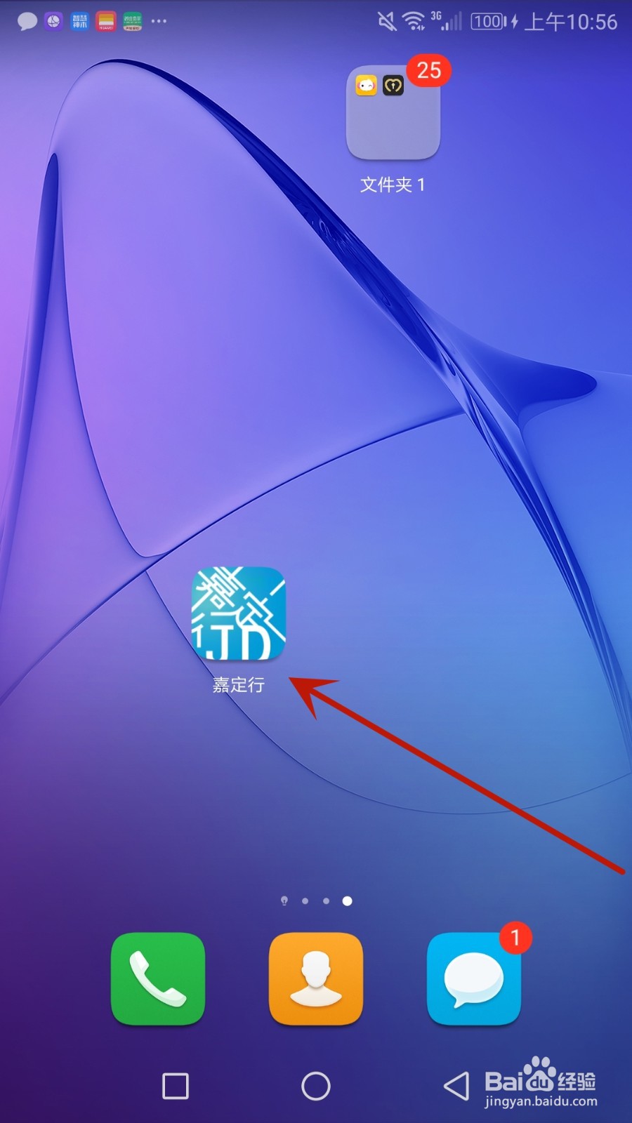 怎么清除嘉定行软件缓存文件