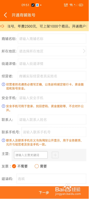 义乌购怎么开通卖家功能